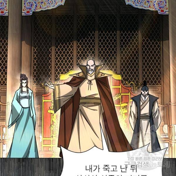 빌런으로 이직하다 82화 59