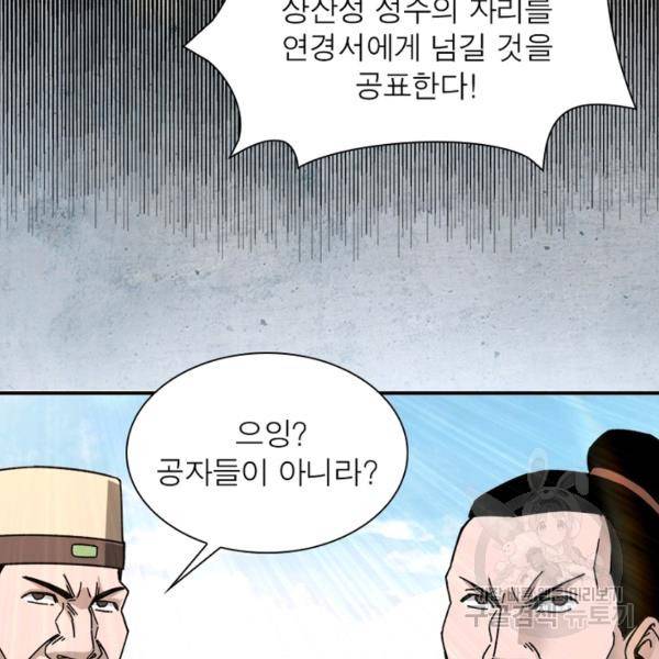 빌런으로 이직하다 82화 60