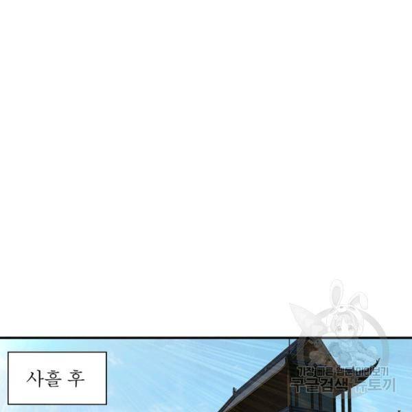 빌런으로 이직하다 82화 65