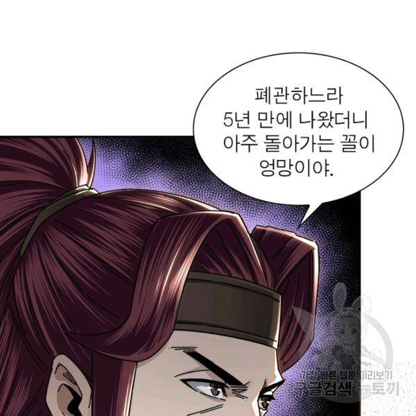 빌런으로 이직하다 82화 69