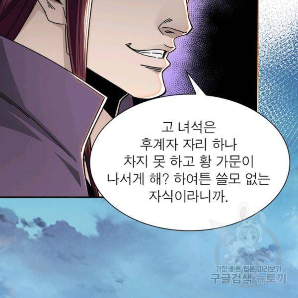 빌런으로 이직하다 82화 70