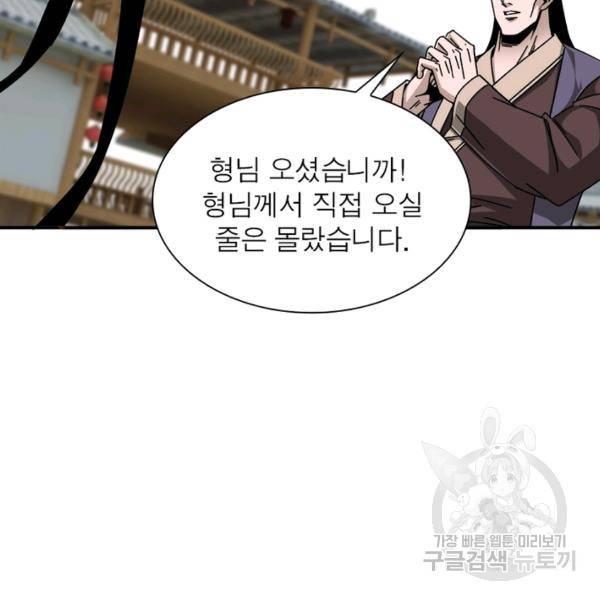 빌런으로 이직하다 82화 72
