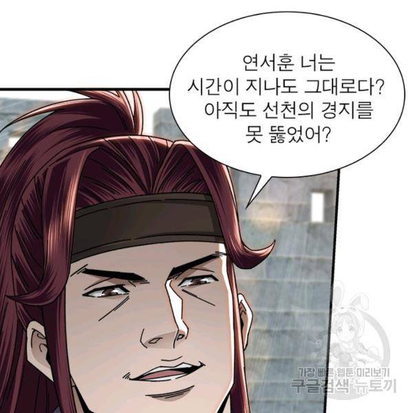 빌런으로 이직하다 82화 73