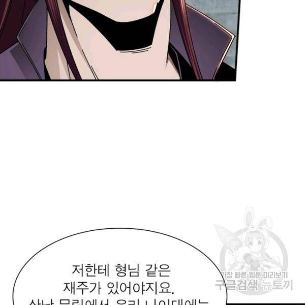 빌런으로 이직하다 82화 74