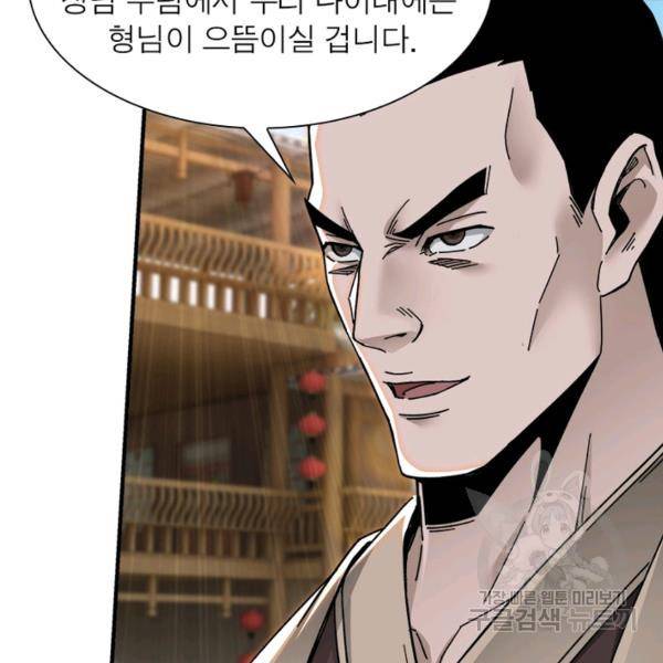 빌런으로 이직하다 82화 75