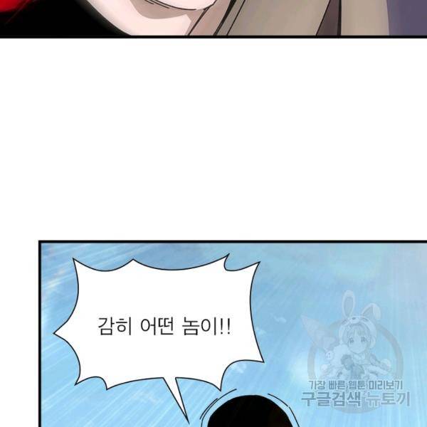 빌런으로 이직하다 82화 79