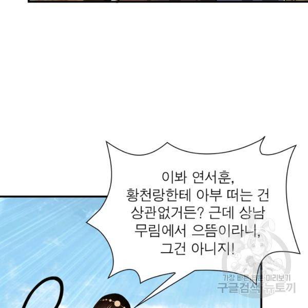 빌런으로 이직하다 82화 81