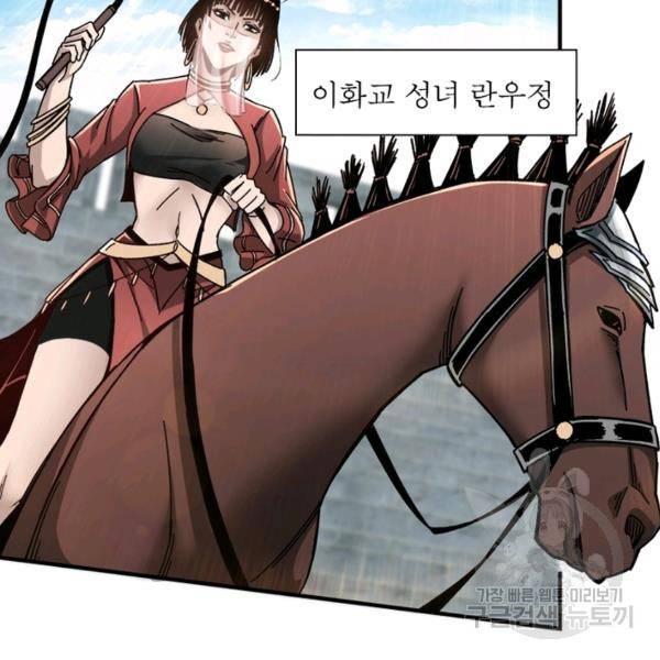 빌런으로 이직하다 82화 82