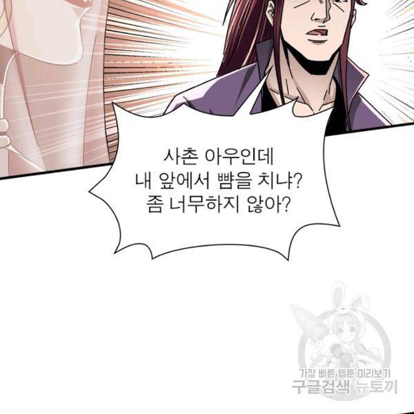 빌런으로 이직하다 82화 84