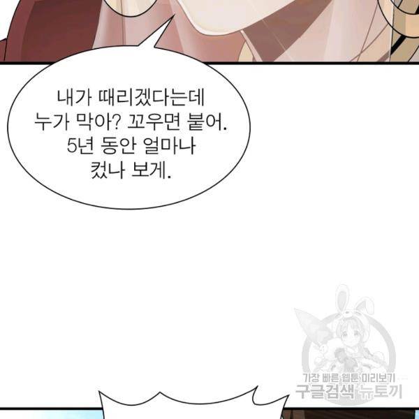 빌런으로 이직하다 82화 86