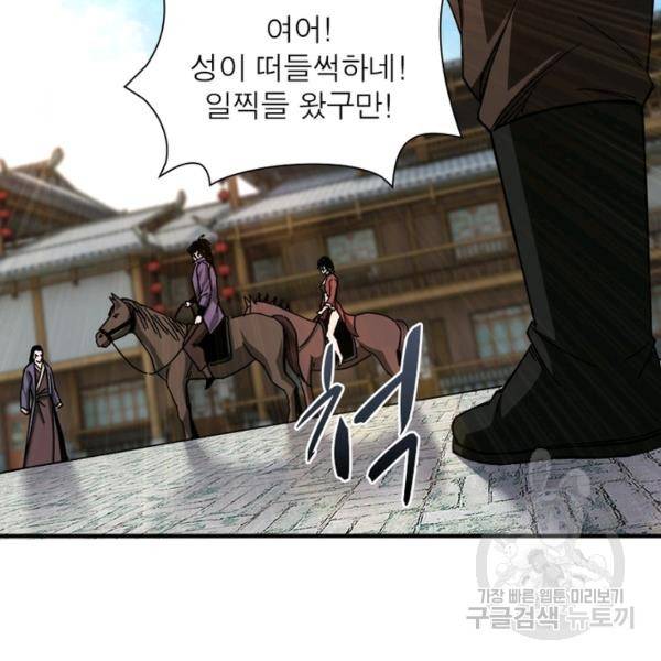 빌런으로 이직하다 82화 87