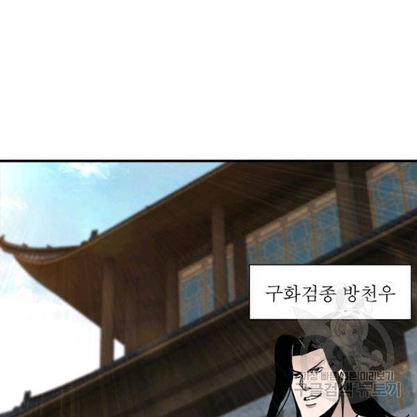 빌런으로 이직하다 82화 88