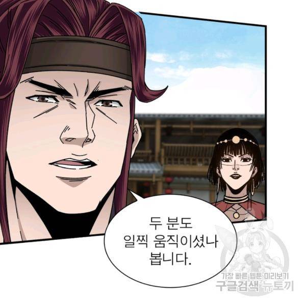 빌런으로 이직하다 82화 91