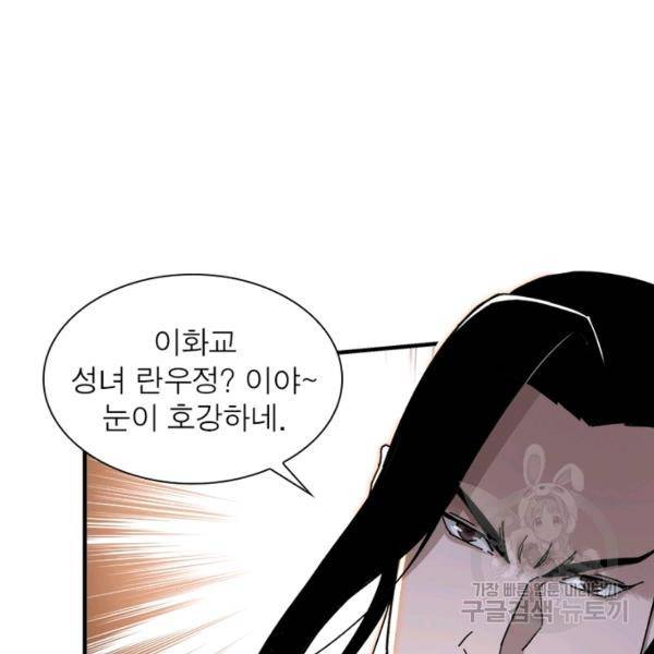 빌런으로 이직하다 82화 92