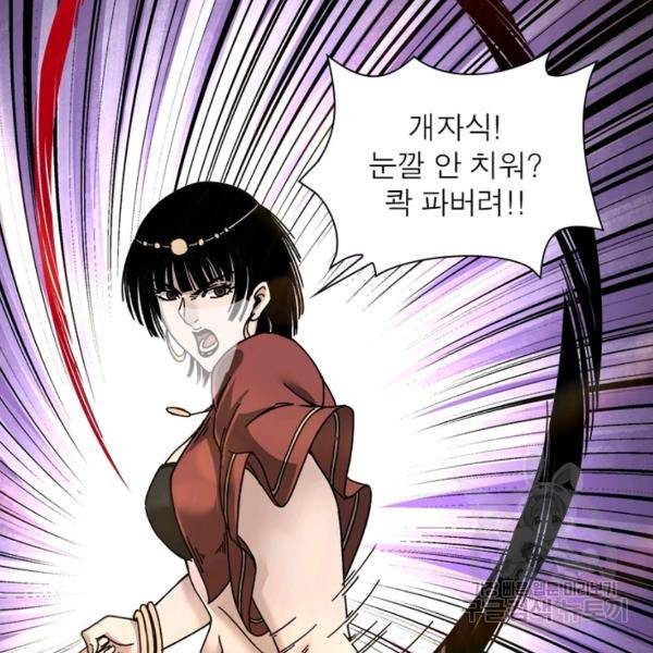 빌런으로 이직하다 82화 94