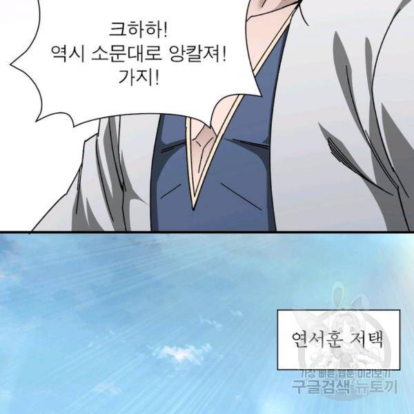 빌런으로 이직하다 82화 98