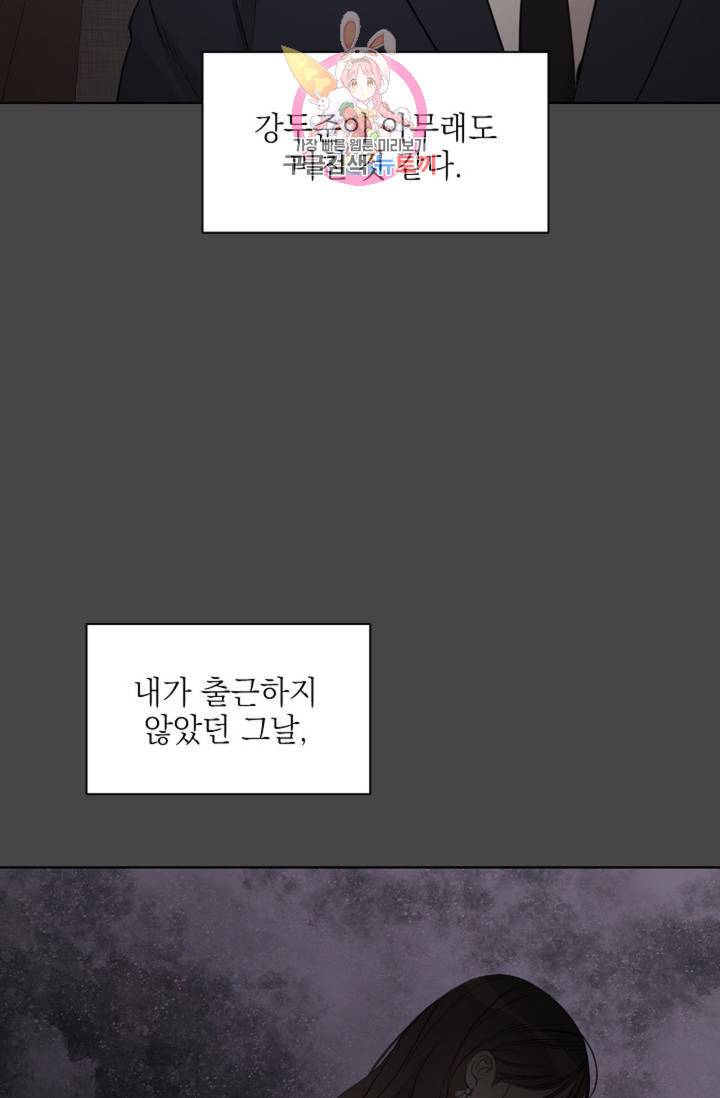 아기가 생겼어요  74화 외전 2화 2