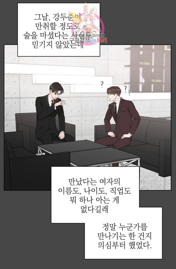 아기가 생겼어요  74화 외전 2화 4