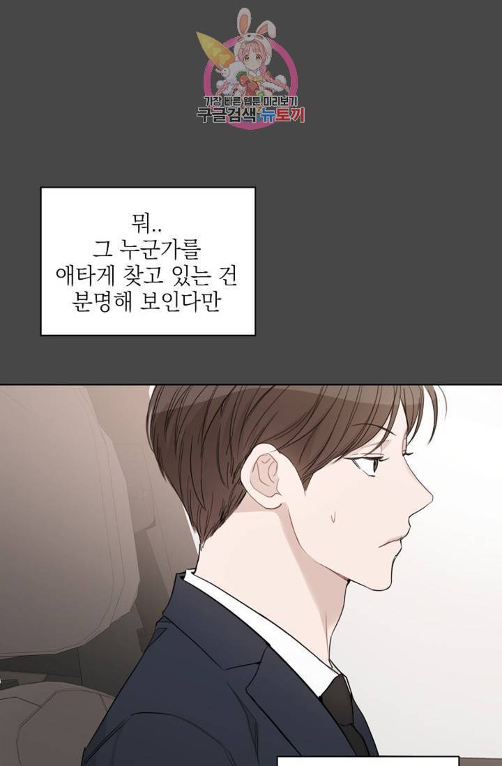 아기가 생겼어요  74화 외전 2화 5