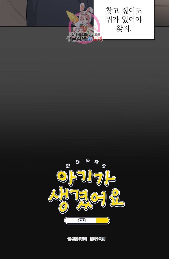 아기가 생겼어요  74화 외전 2화 6