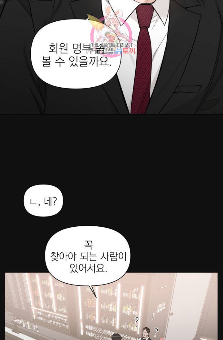 아기가 생겼어요  74화 외전 2화 8