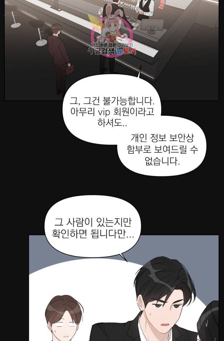 아기가 생겼어요  74화 외전 2화 9