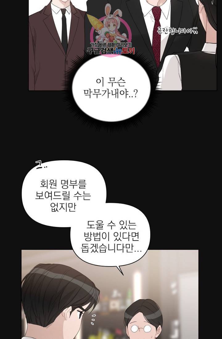 아기가 생겼어요  74화 외전 2화 10