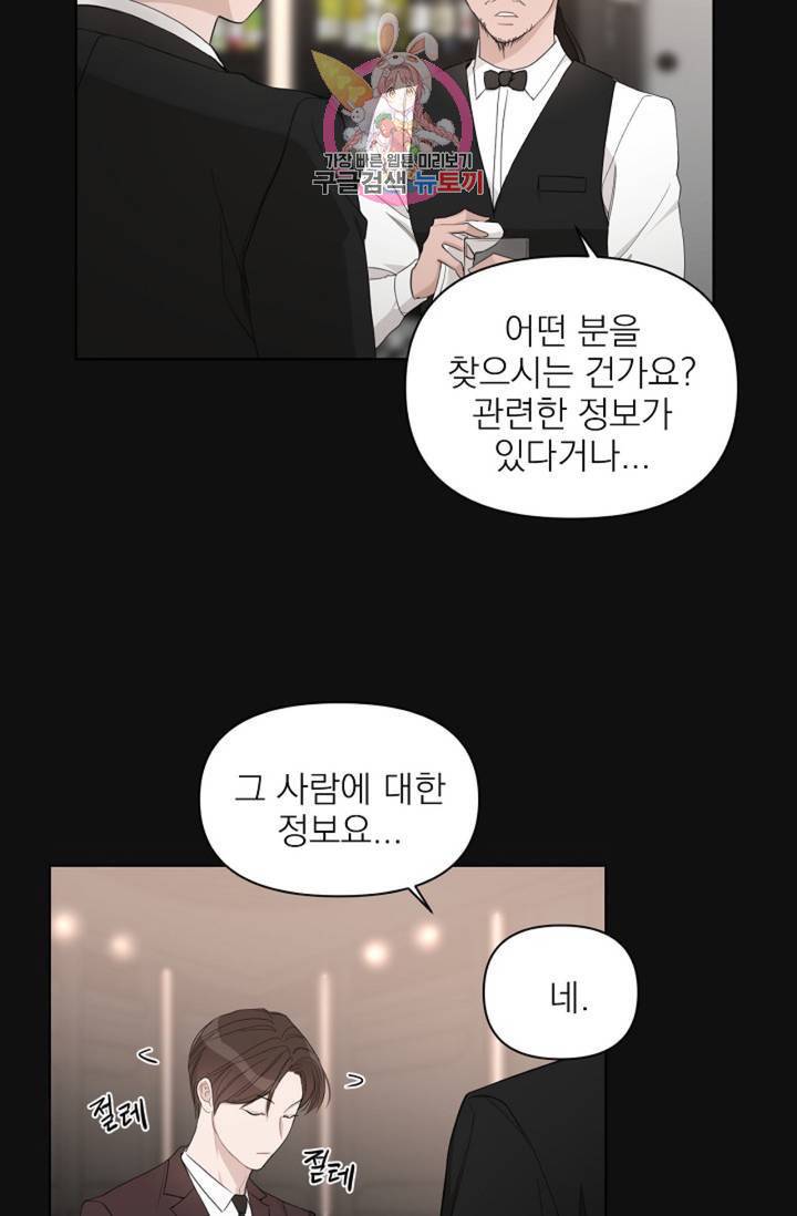 아기가 생겼어요  74화 외전 2화 11