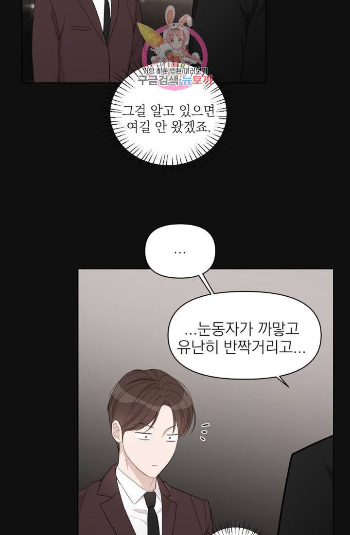 아기가 생겼어요  74화 외전 2화 12
