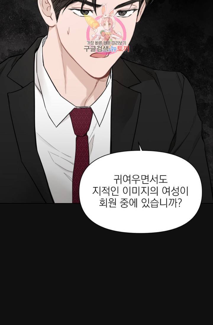 아기가 생겼어요  74화 외전 2화 14