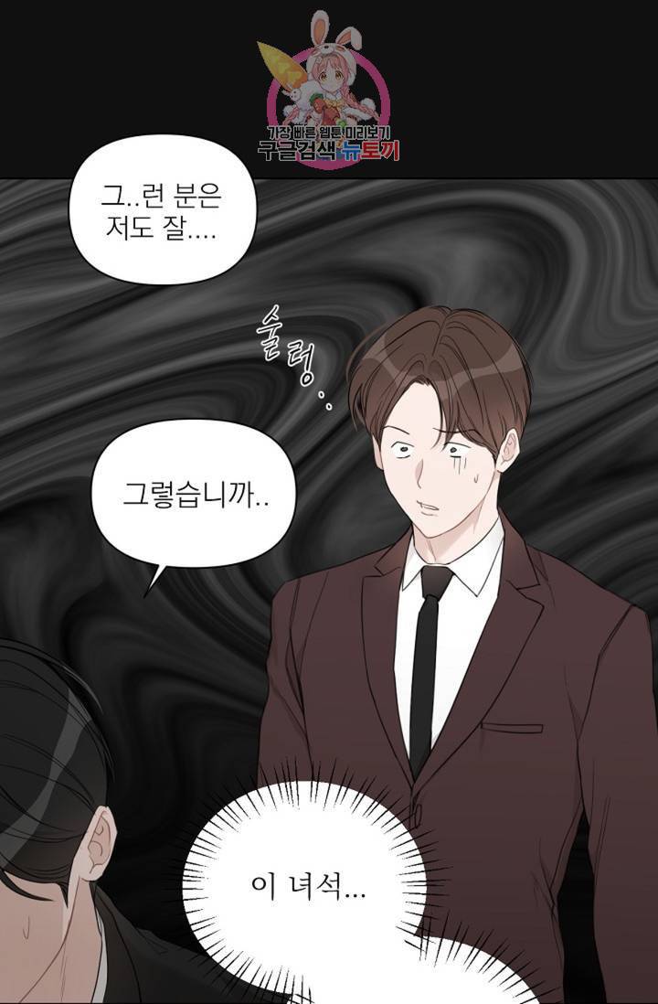 아기가 생겼어요  74화 외전 2화 16