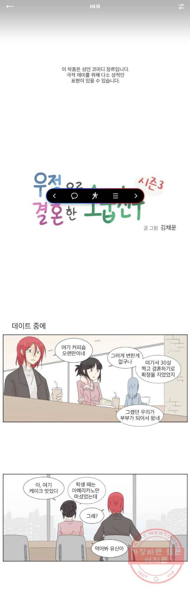 우정으로 결혼한 소꿉친구 64화 1