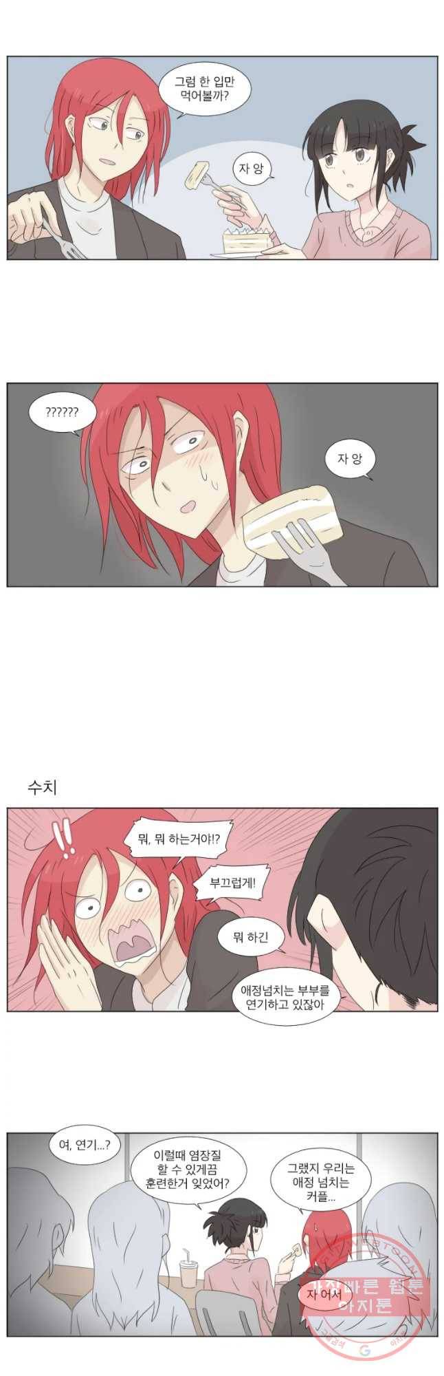 우정으로 결혼한 소꿉친구 64화 2
