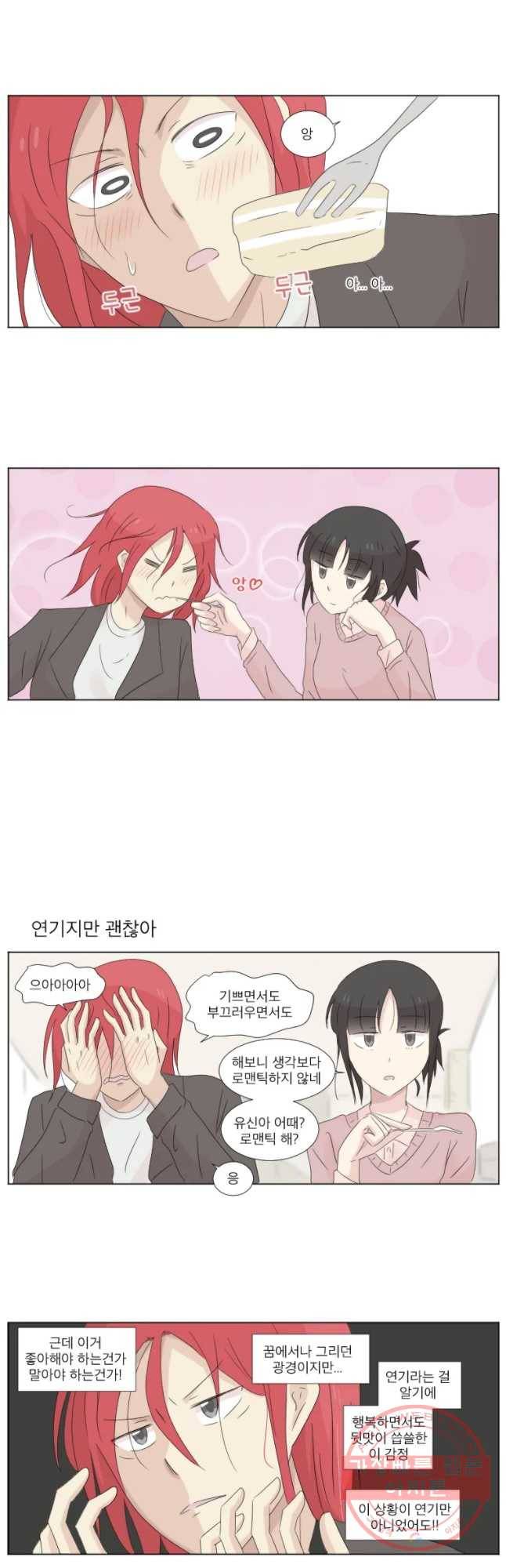 우정으로 결혼한 소꿉친구 64화 3