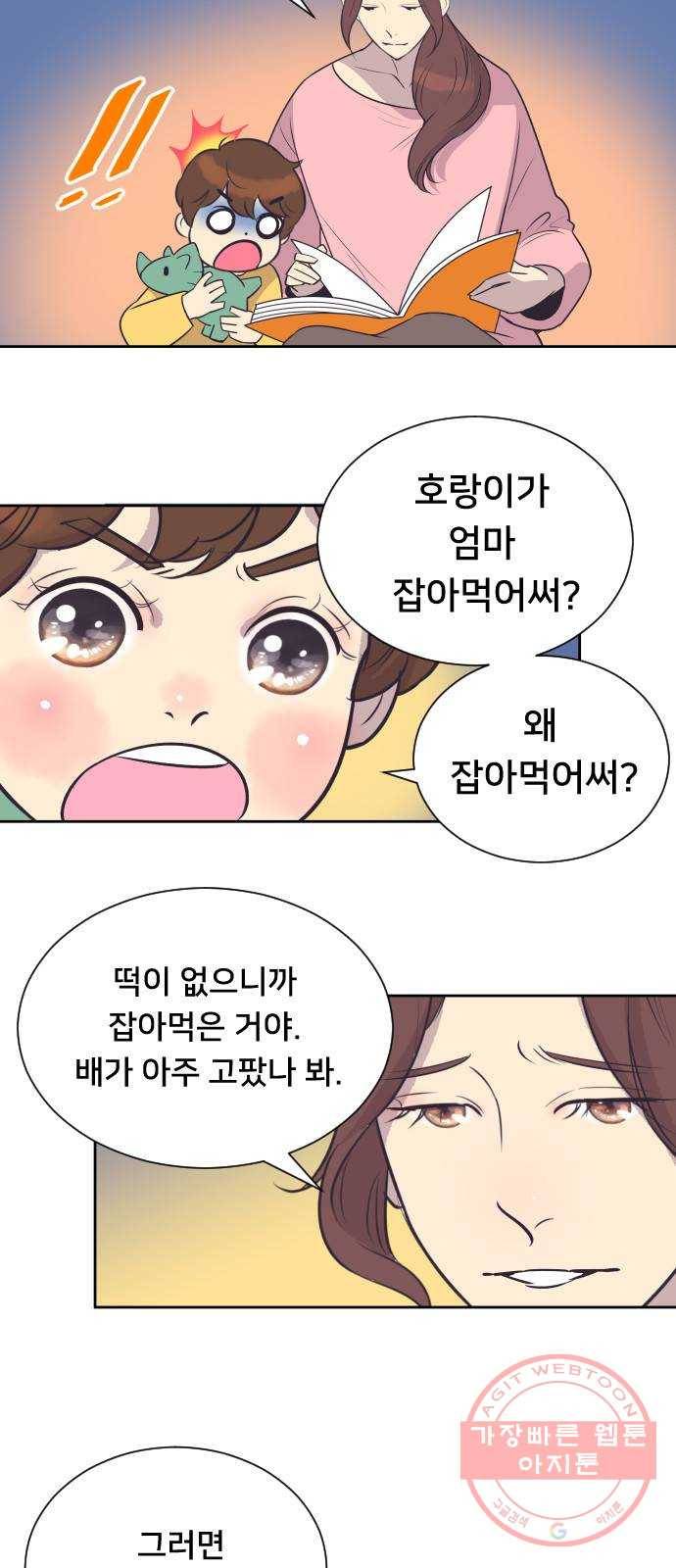 또다시, 계약부부 31화. 폭풍전야 (1) 3