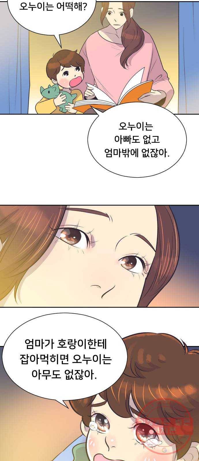 또다시, 계약부부 31화. 폭풍전야 (1) 4
