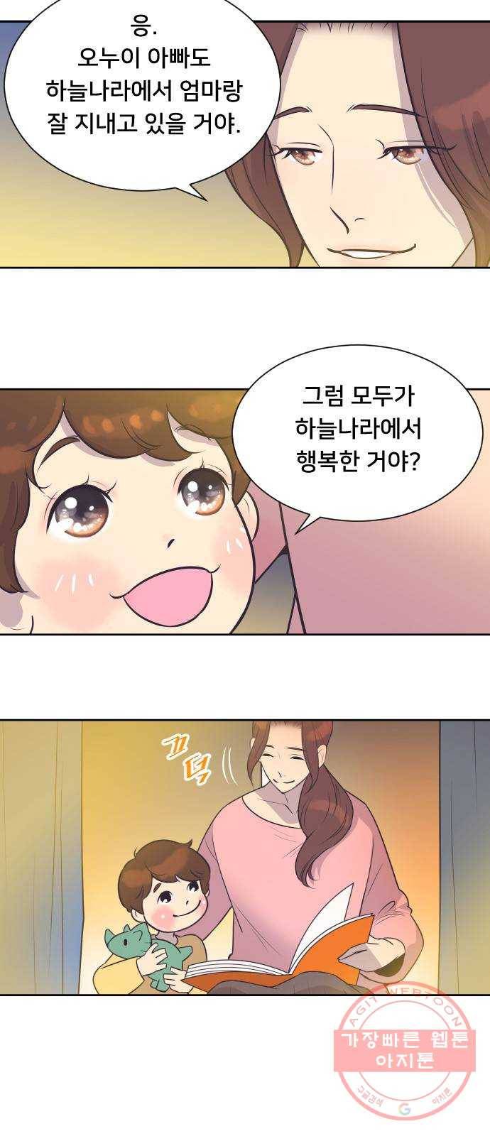 또다시, 계약부부 31화. 폭풍전야 (1) 6