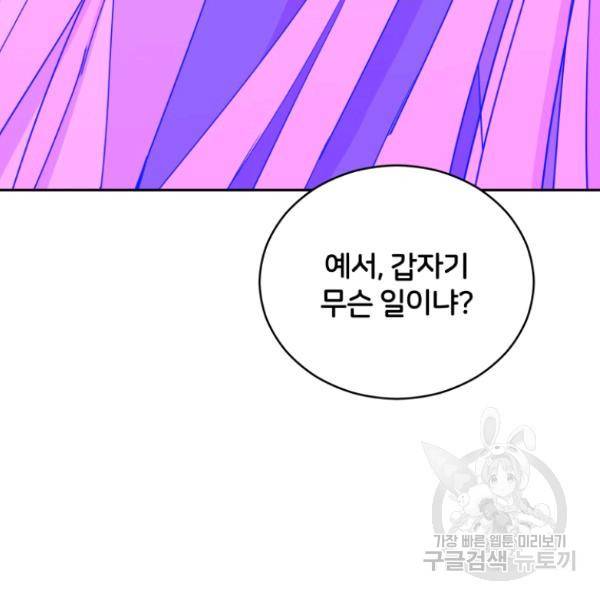후궁계약 112화 5