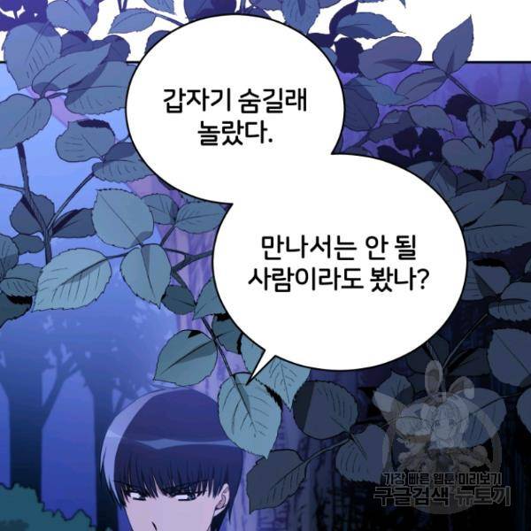 후궁계약 112화 7