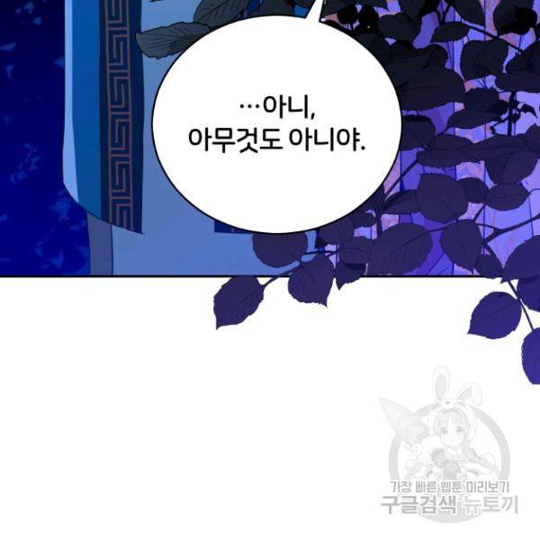 후궁계약 112화 9