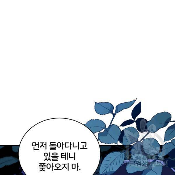 후궁계약 112화 12