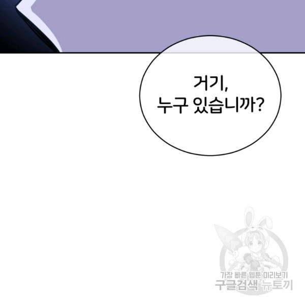 후궁계약 112화 21