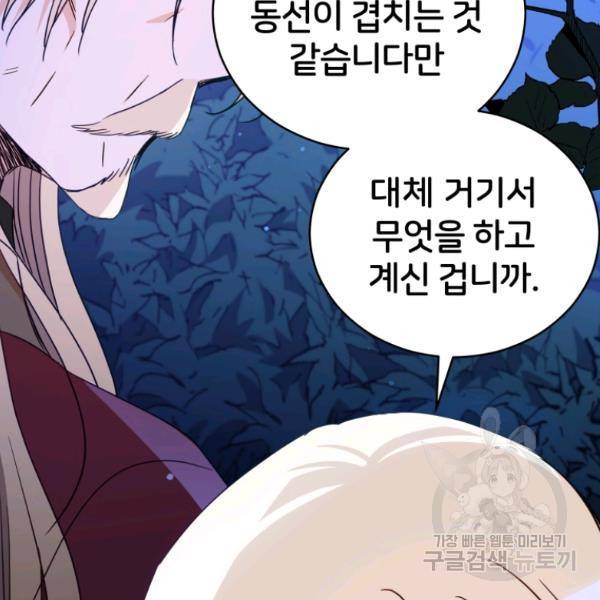 후궁계약 112화 23