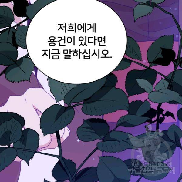 후궁계약 112화 26