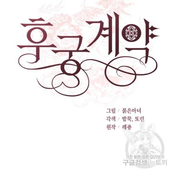 후궁계약 112화 35