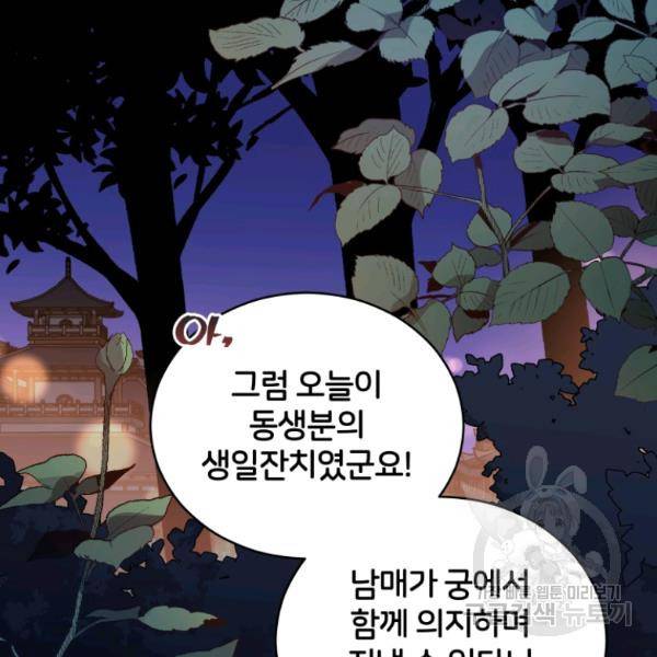 후궁계약 112화 37