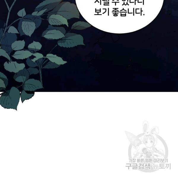 후궁계약 112화 38
