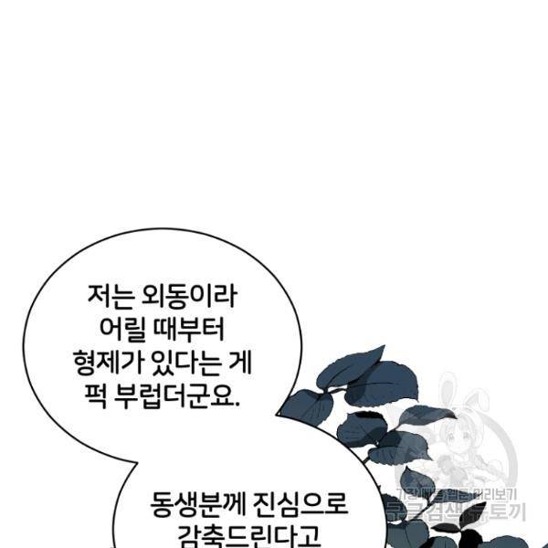 후궁계약 112화 39