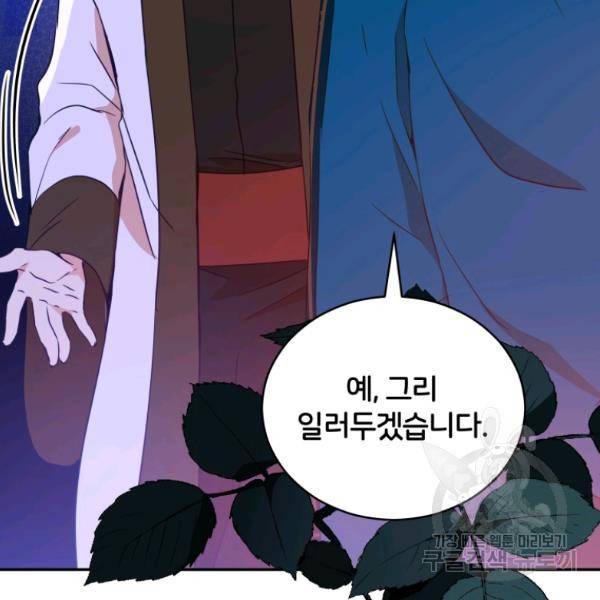 후궁계약 112화 41