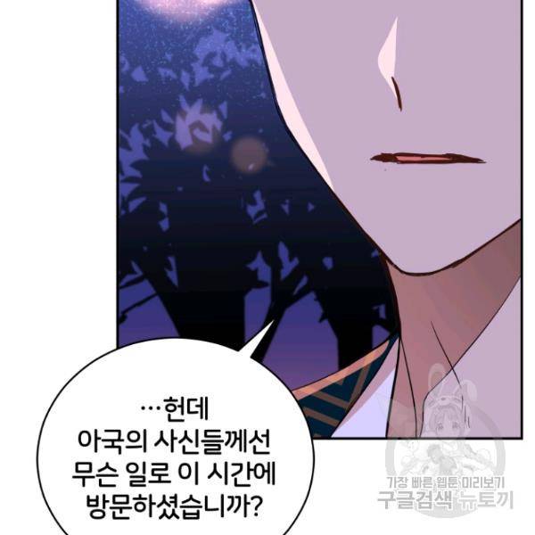 후궁계약 112화 44